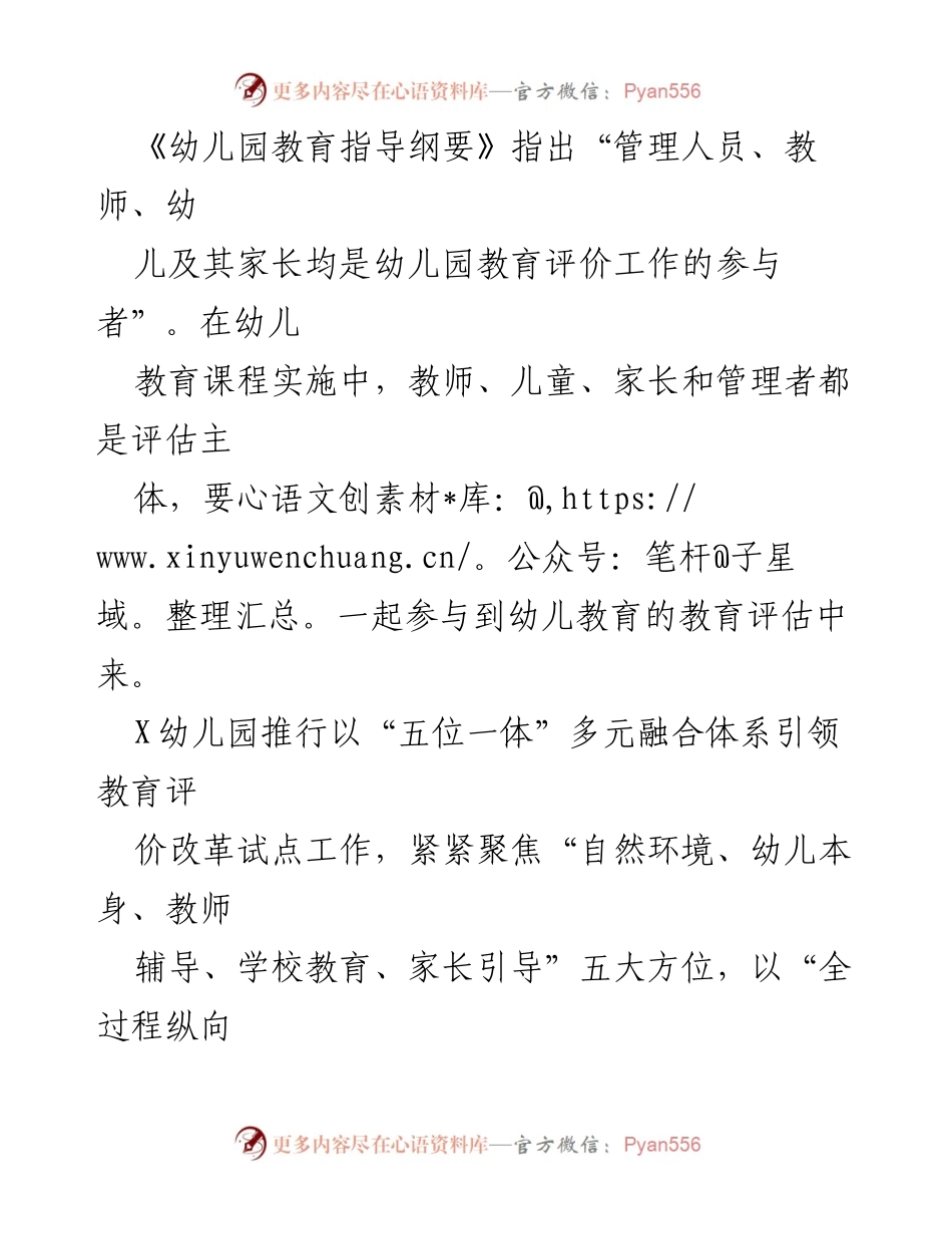 [调研报告] 幼儿教育 - 幼儿园教育评价改革：构建“五位一体”多维评价体系促进持续深化.docx_第2页