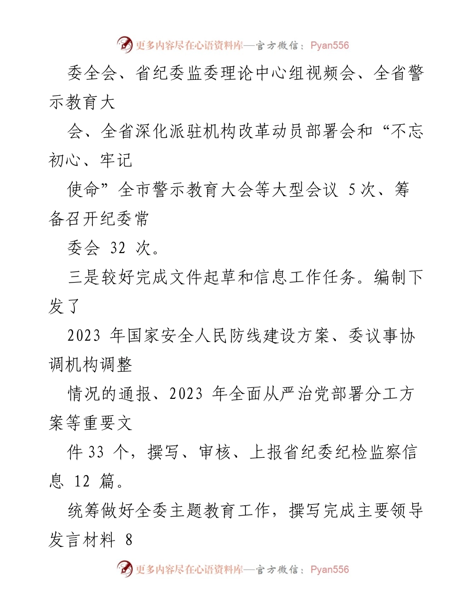 [述职报告] 办公室主任 - 2023年度述职述廉报告.docx_第2页