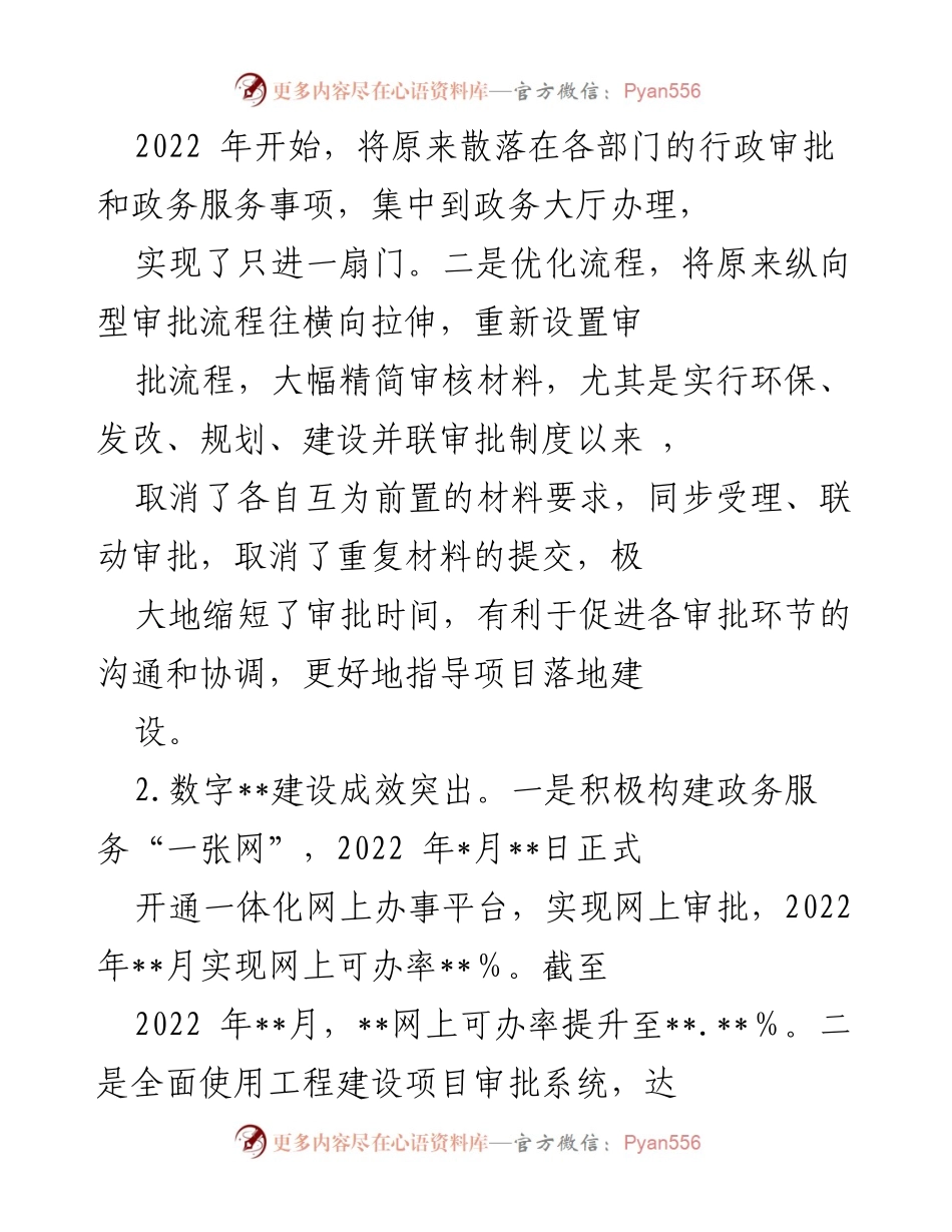 [调研报告] 营商环境优化 - 某区营商环境优化助推经济高质量发展调研报告.docx_第2页