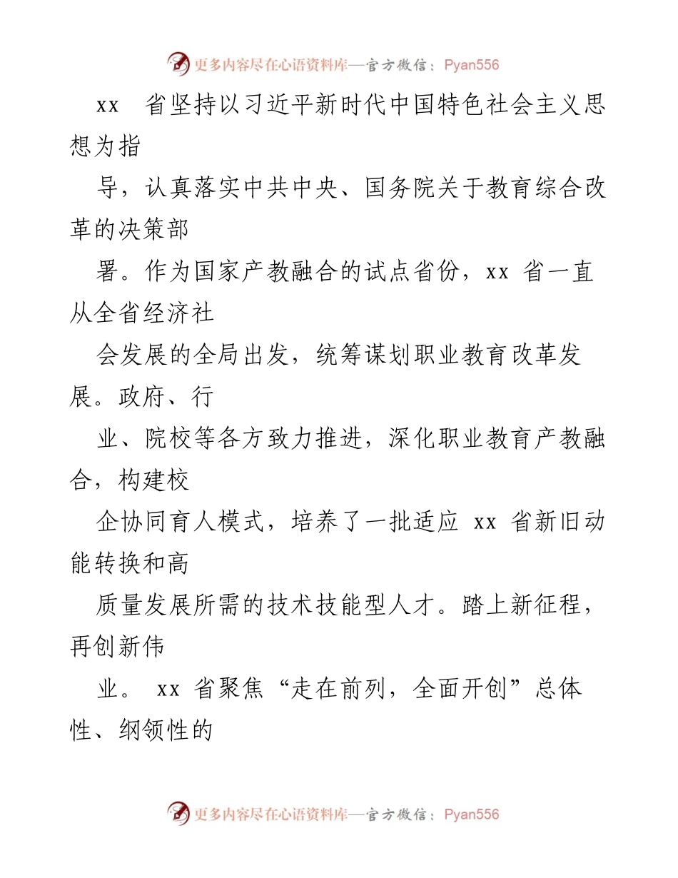 [调研报告] 职业教育 - “双高”院校产教融合发展现状调研分析.docx_第2页