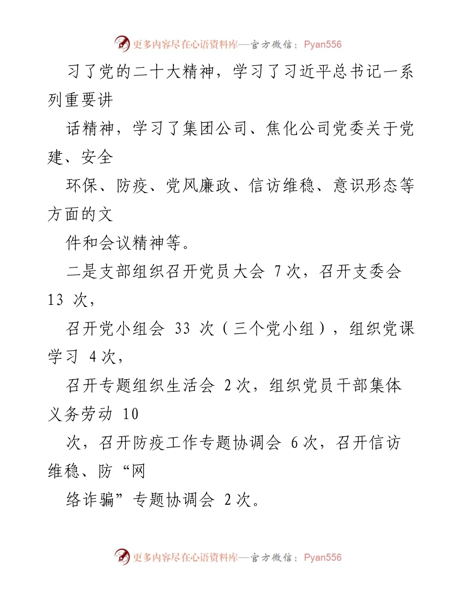 [述职报告] XX 公司党委 - 2022 年党建工作履职总结报告.docx_第2页