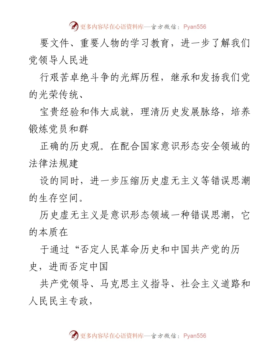 [调研报告] 机关意识形态工作 - 加强机关意识形态工作的调研与对策分析_1.docx_第2页