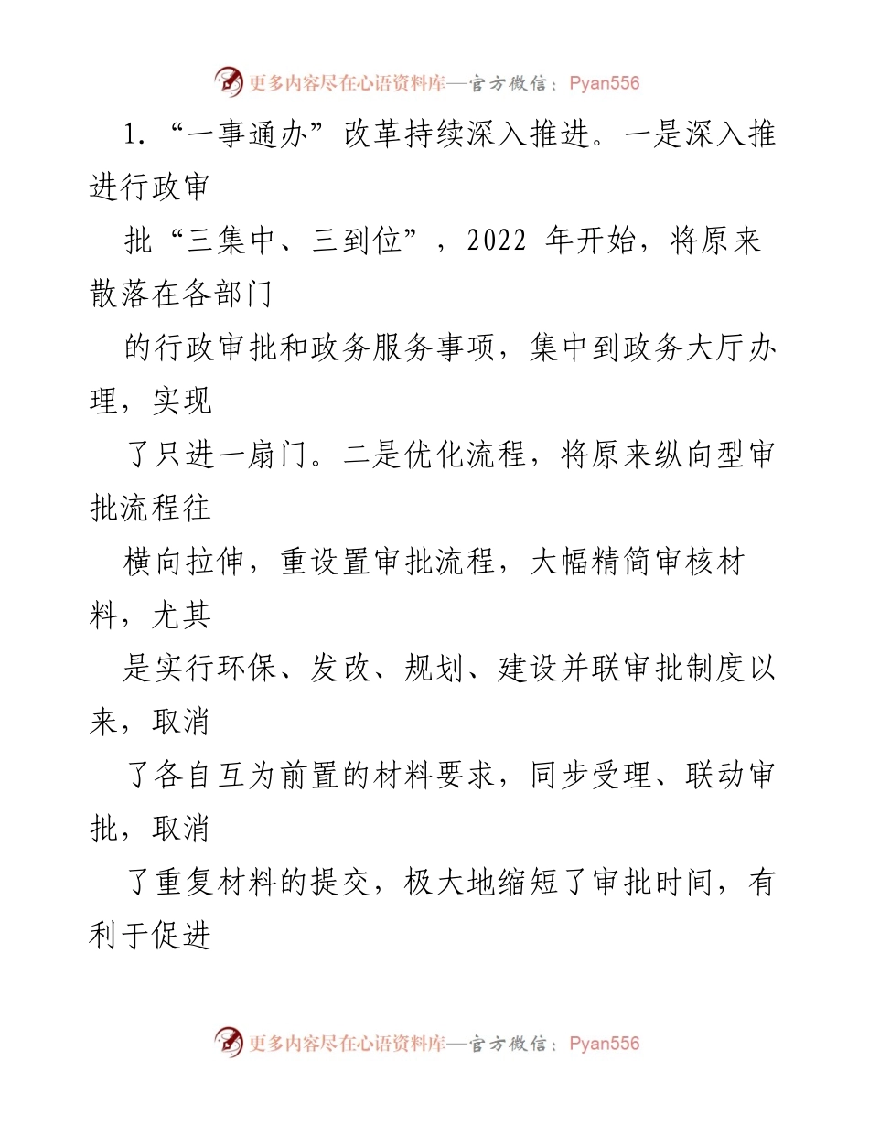 [调研报告] 营商环境优化 - 区域营商环境优化助推经济高质量发展调研报告.docx_第2页