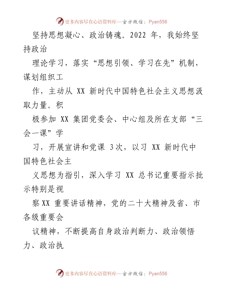 [述职报告] 公司年度总结 - 2022年度党组织书记、董事述职报告.docx_第2页