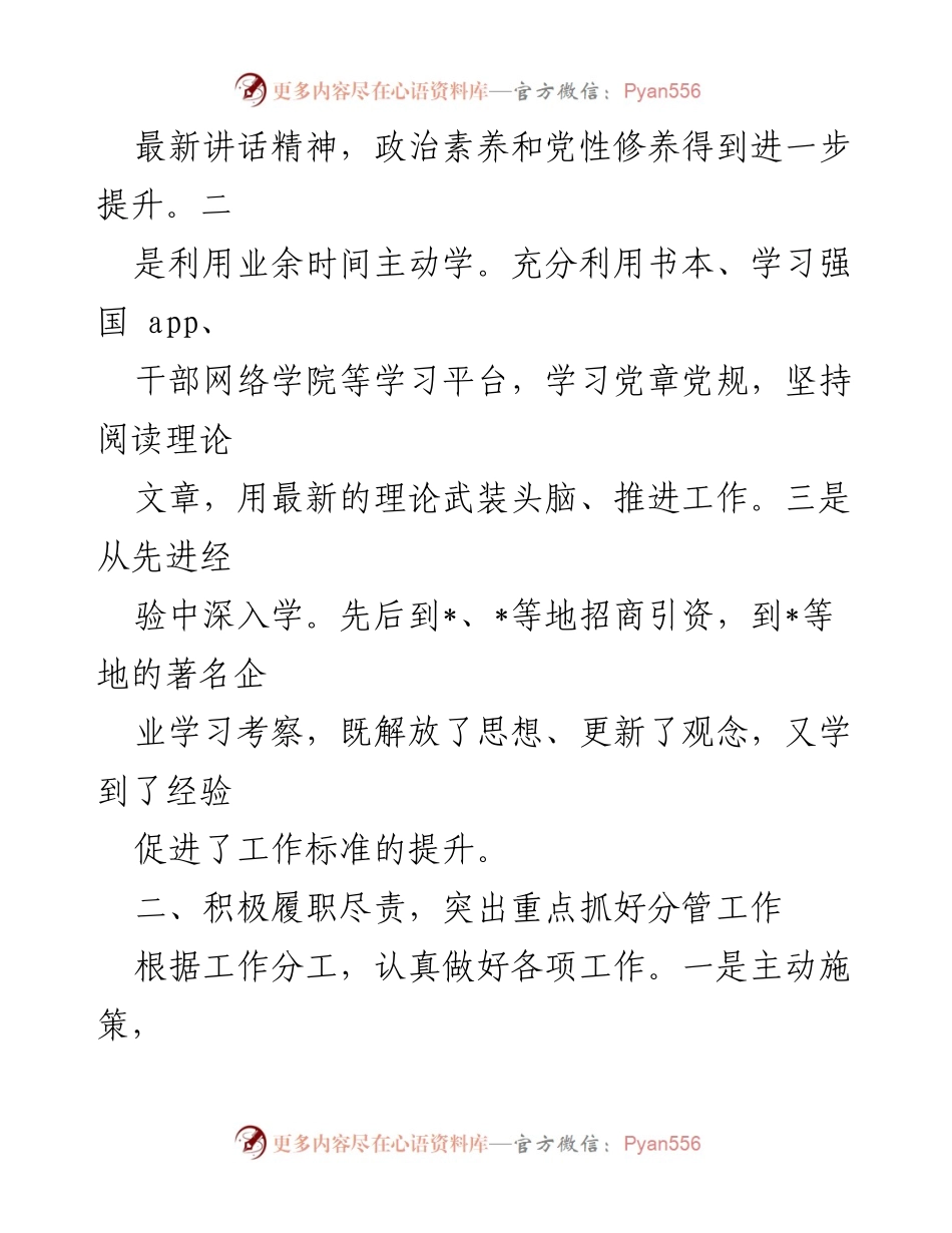 [述职报告] XX局 - 2023年副局长述学述职述廉报告.docx_第2页