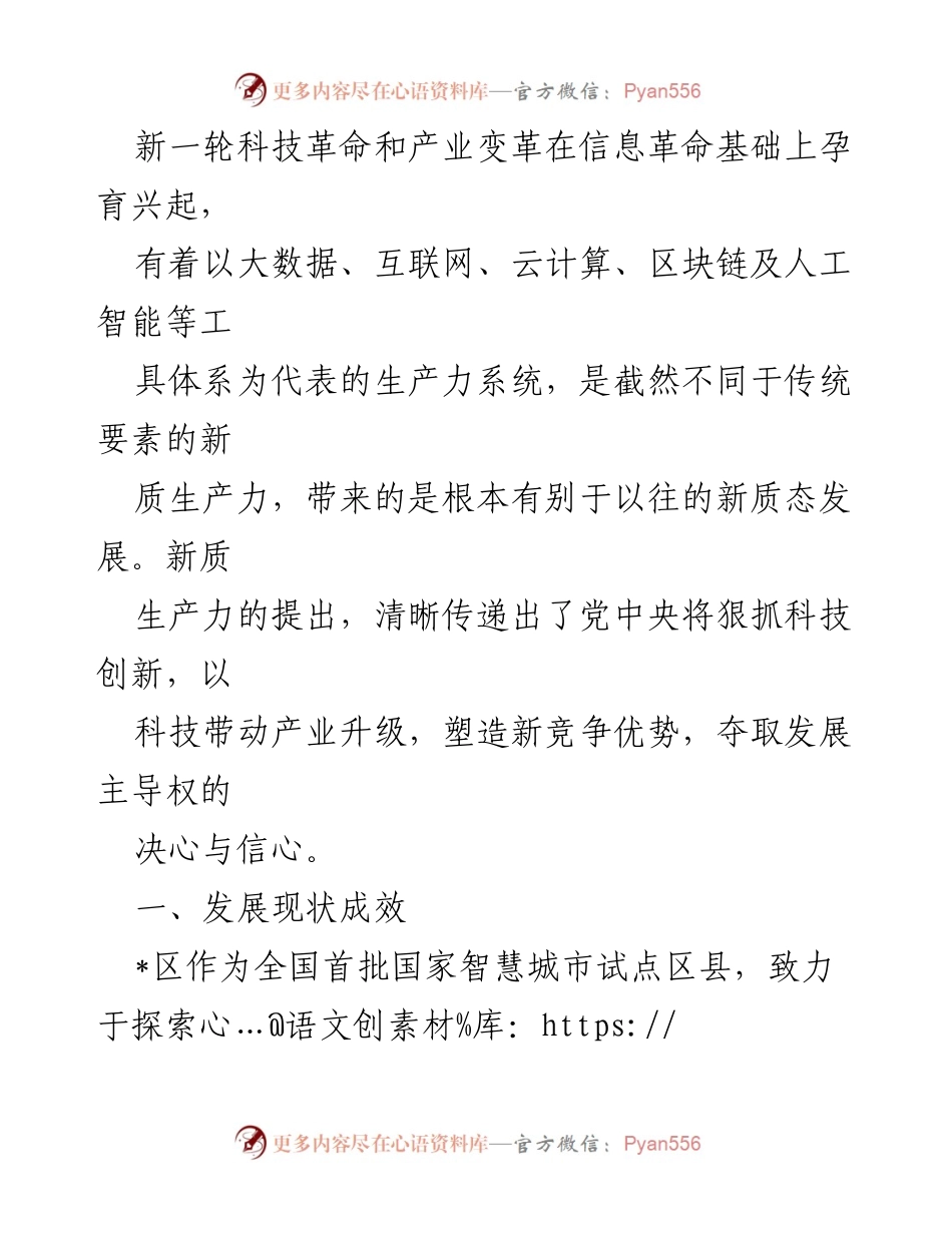 [调研报告] 经济工作会议 - 新质生产力发展现状与成效分析.docx_第2页