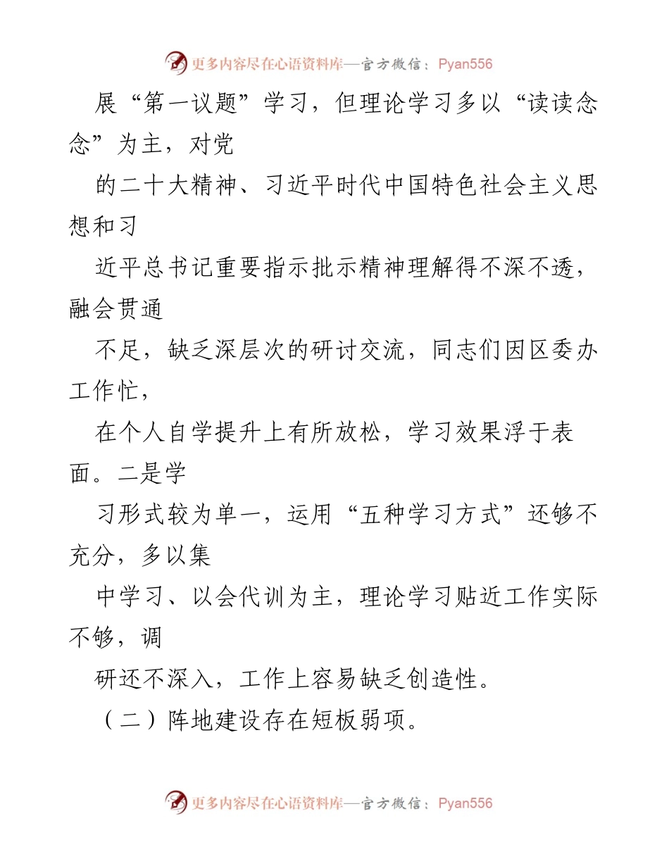 [调研报告] 意识形态风险分析 - 2023年第一季度意识形态领域风险隐患排查分析报告.docx_第2页