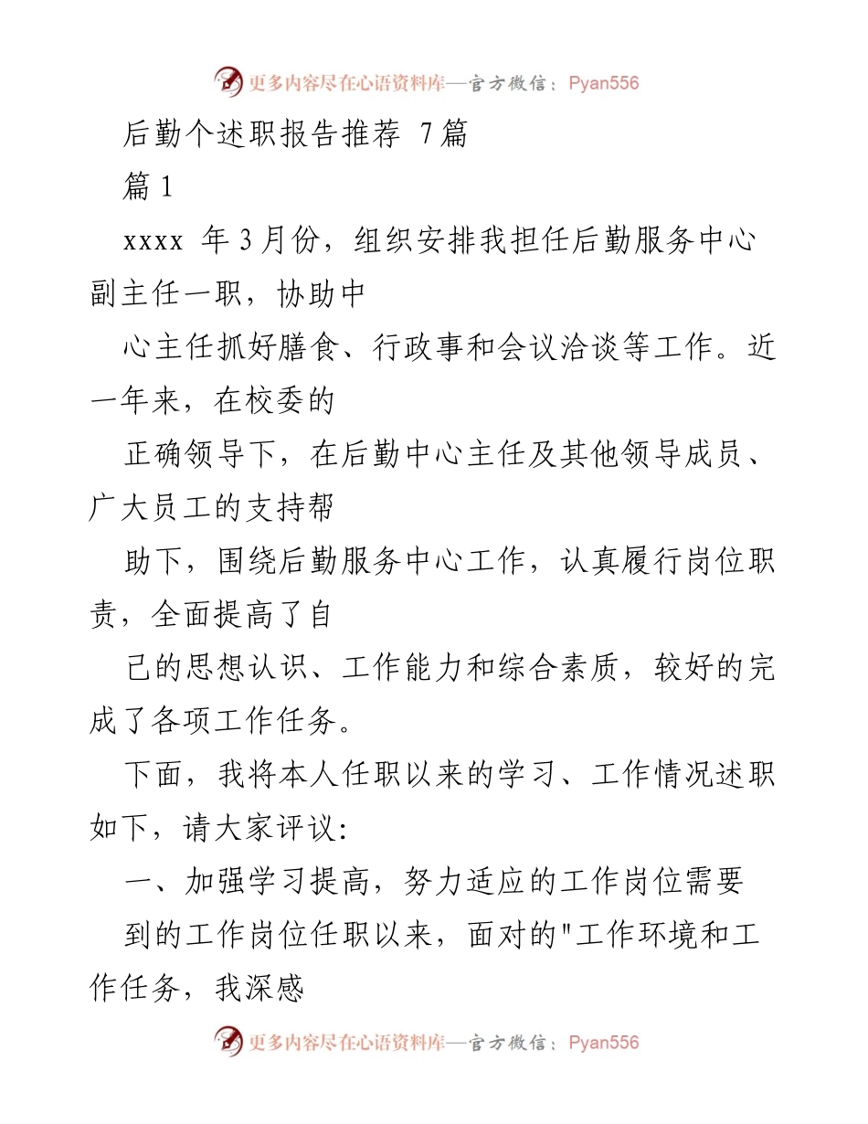 [述职报告] 后勤服务中心 - 后勤服务中心副主任述职报告.docx_第1页