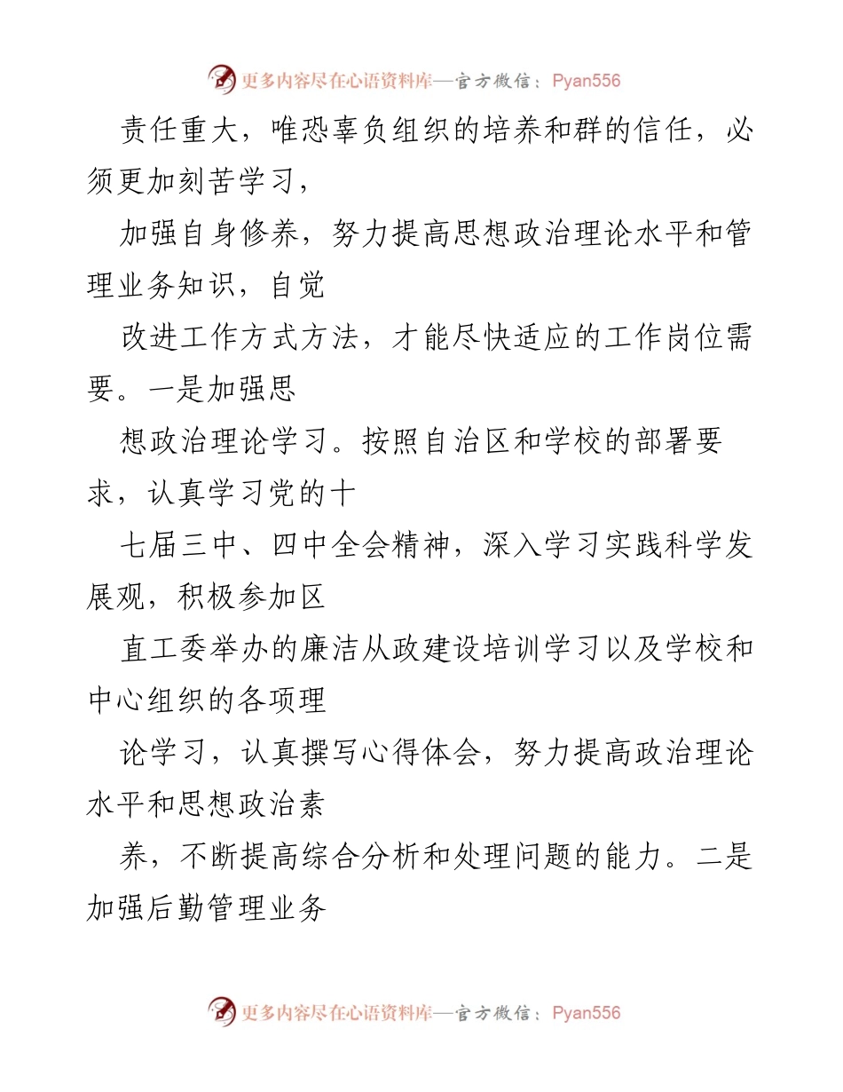 [述职报告] 后勤服务中心 - 后勤服务中心副主任述职报告.docx_第2页