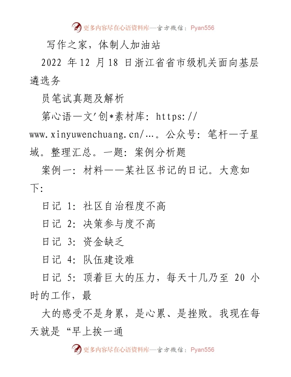 [调研报告] 浙江省省市级机关 - 社区建设现状与问题分析及治理经验总结.docx_第1页