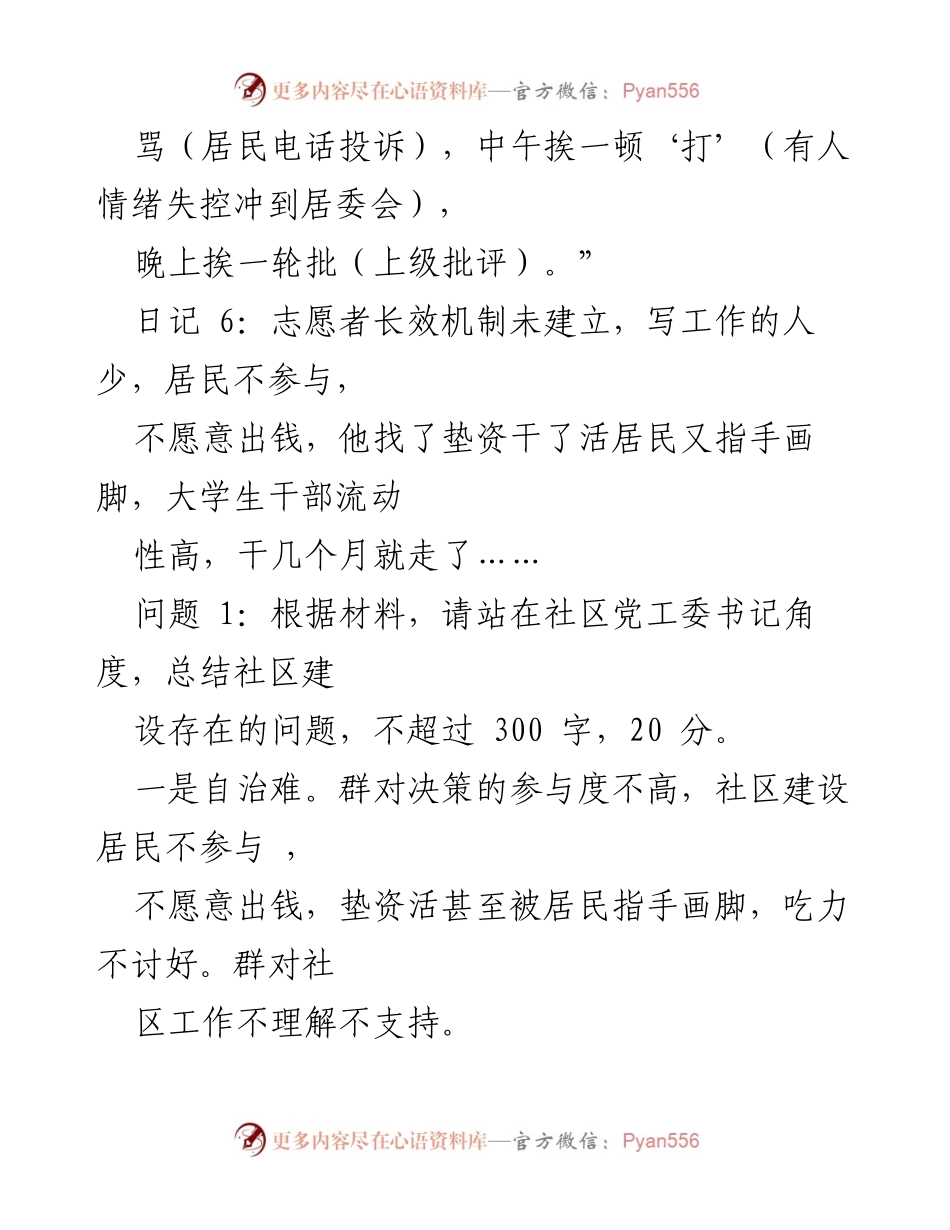 [调研报告] 浙江省省市级机关 - 社区建设现状与问题分析及治理经验总结.docx_第2页