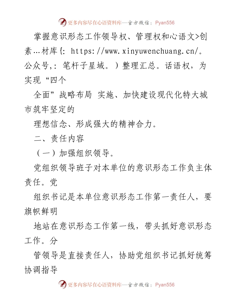 [责任书] 党组织工作 - 加强意识形态工作责任制落实的指导意见.docx_第2页