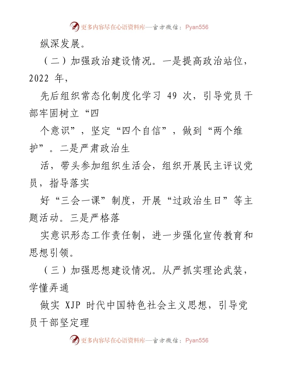 [述职报告] 党支部年度总结 - 中共XXX支部2022年度全面从严治党责任述职报告.docx_第2页