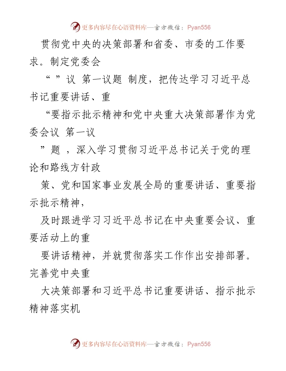 [述职报告] 党委（组）书记 - 2023年基层党建工作述职报告.docx_第2页