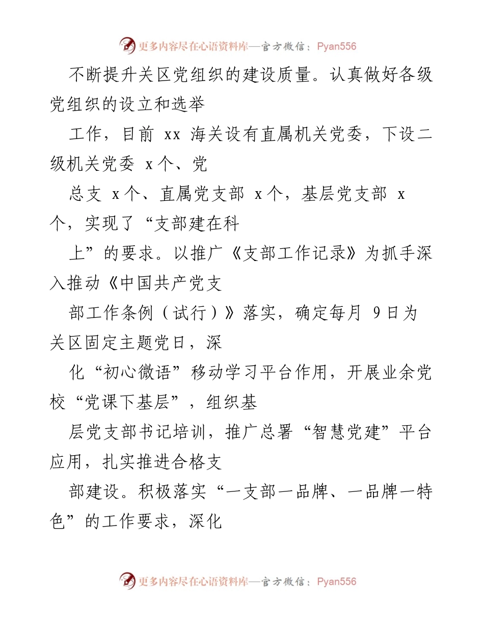 [调研报告] 机关党建 - 破解机关党建“业务两张皮”问题的调研分析.docx_第2页