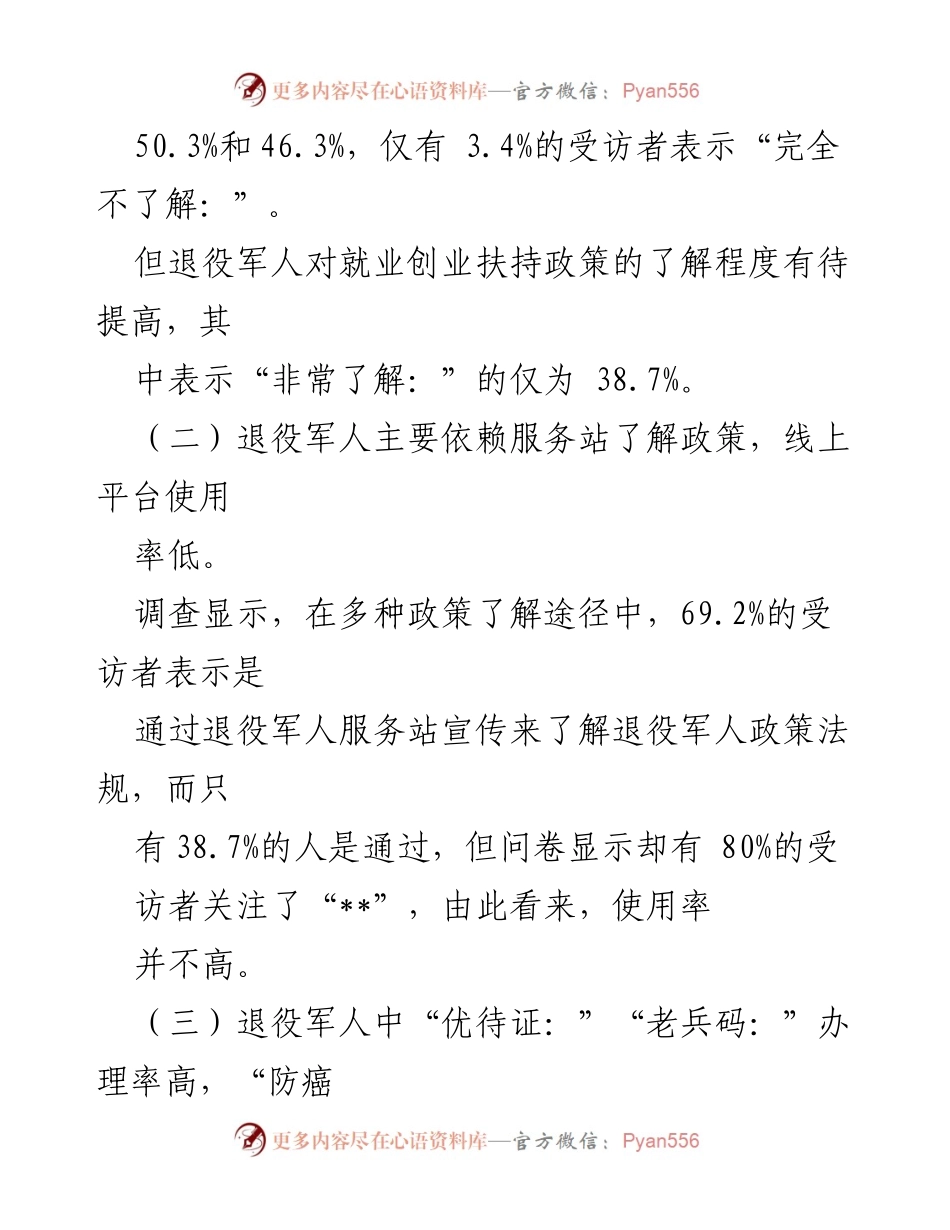 [调研报告] 退役军人事务 - 2023年退役军人现状及需求分析报告.docx_第2页