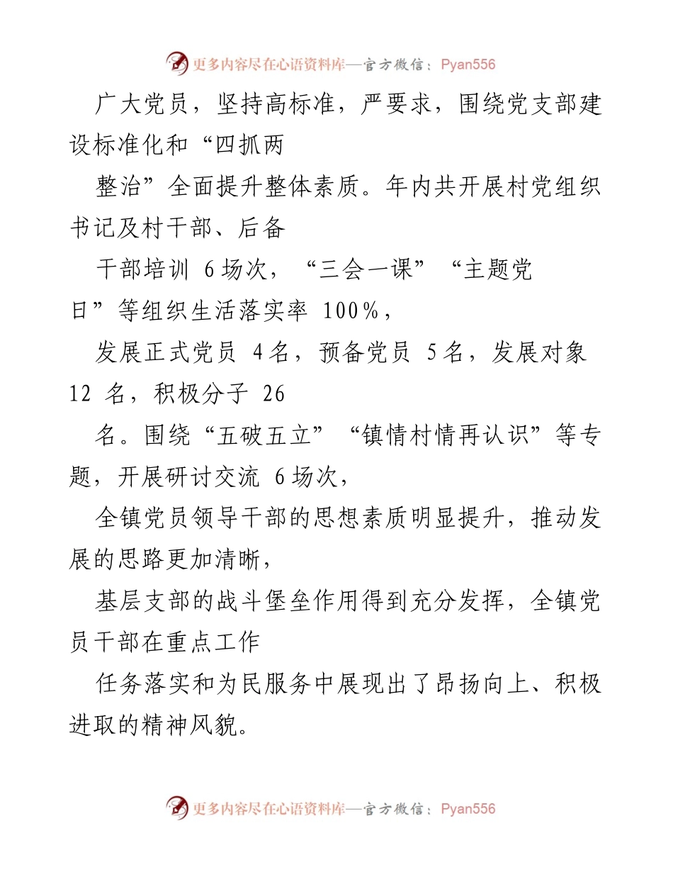 [述职报告] 党委工作会议 - XX镇党委书记2022年抓党建工作述职报告.docx_第2页