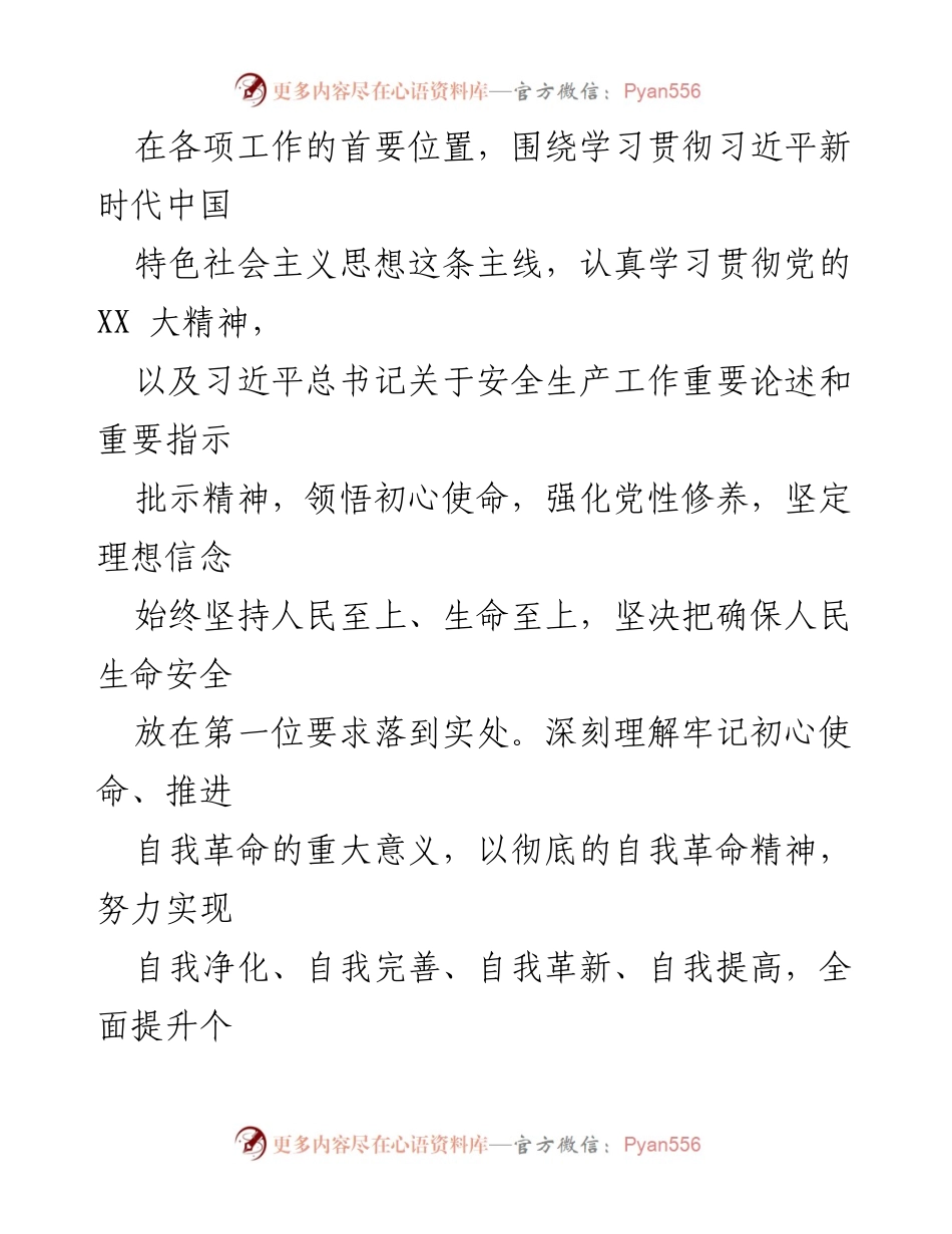 [述职报告] XX 镇述职述廉 - 2023年XX镇述职述廉报告：履职情况与廉政情况总结.docx_第2页