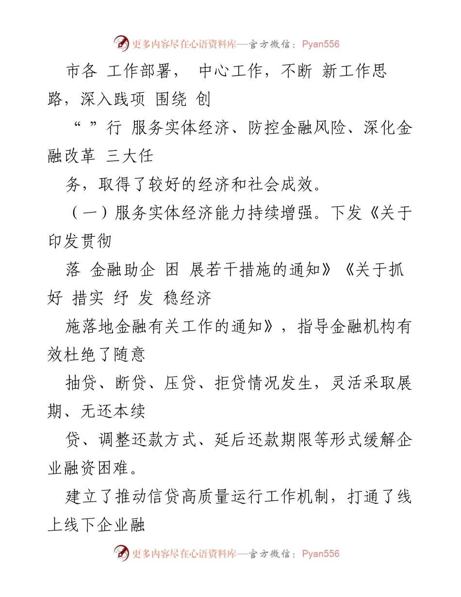 [调研报告] 金融监管 - 某市金融监管工作情况调研报告_1.docx_第2页