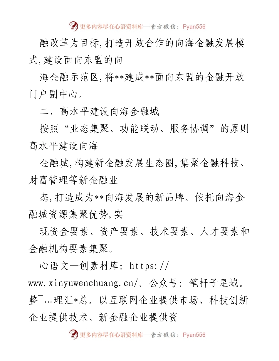 [调研报告] 金融发展会议 - 构建面向东盟的金融开放门户与创新发展路径.docx_第2页