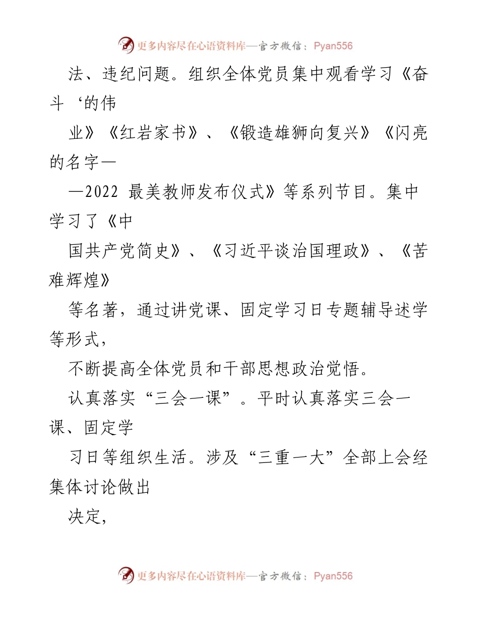 [述职报告] 区红十字会 - 基层党建工作成效与经验总结.docx_第2页