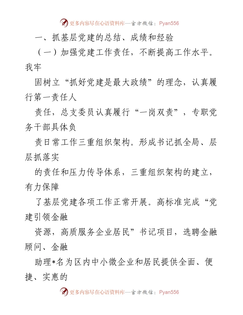 [述职报告] 区政府办 - 2023年基层党建工作述职报告.docx_第2页