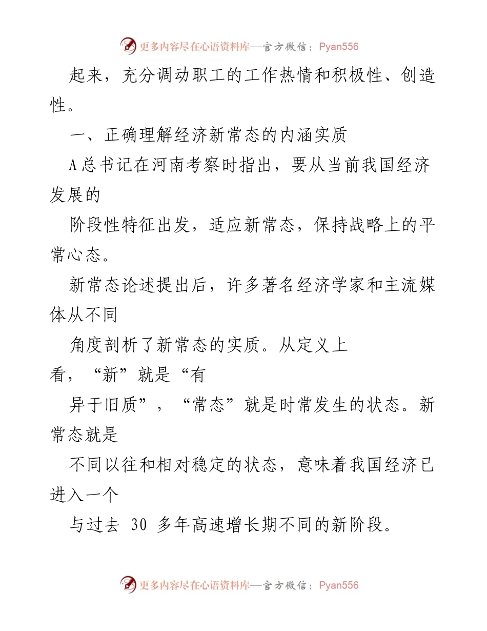 [调研报告] 职工思想引领工作 - 探索经济新常态下的职工思想引领新途径.docx_第2页