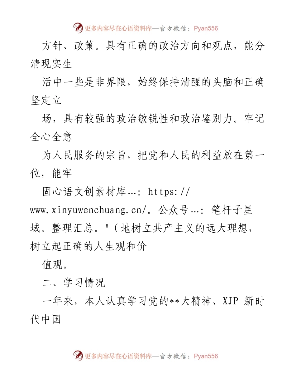 [述职报告] 乡党委 - 党政办主任年度述职述廉述德报告.docx_第2页