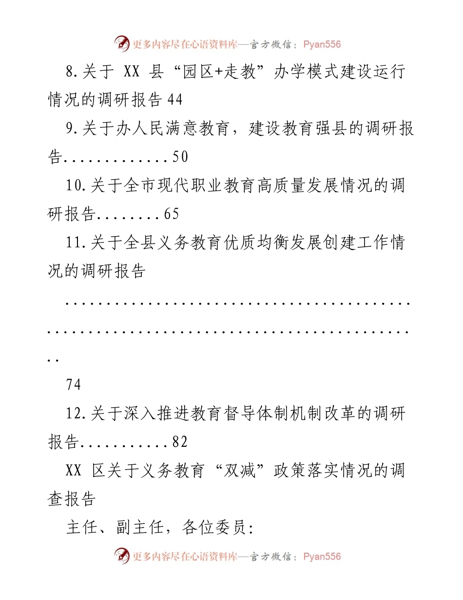 [调研报告] 教育领域 - 教育“双减”政策落实情况调研报告汇编.docx_第2页