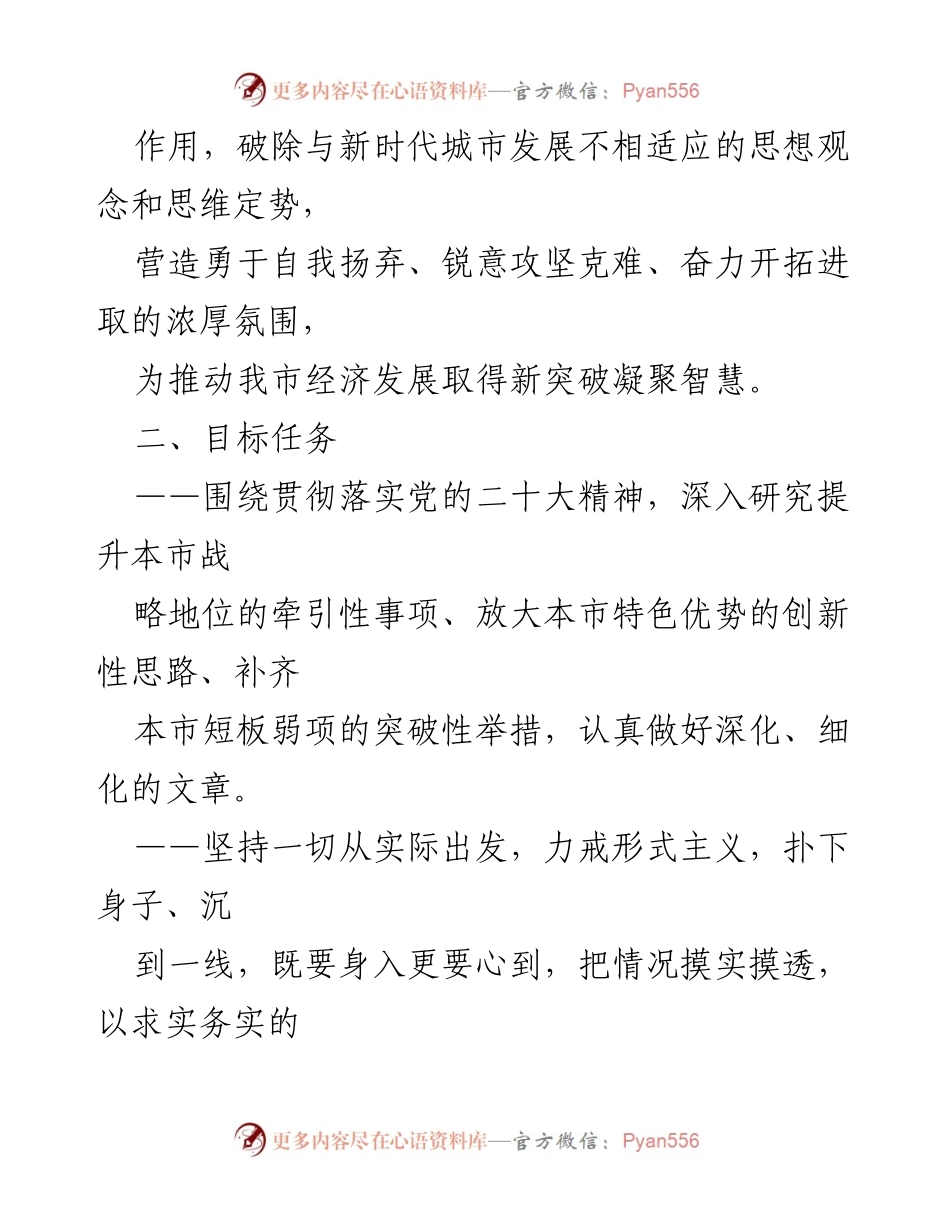 [调研方案] 全市大调研活动 - 2023年全市大调研活动实施方案_1.docx_第2页