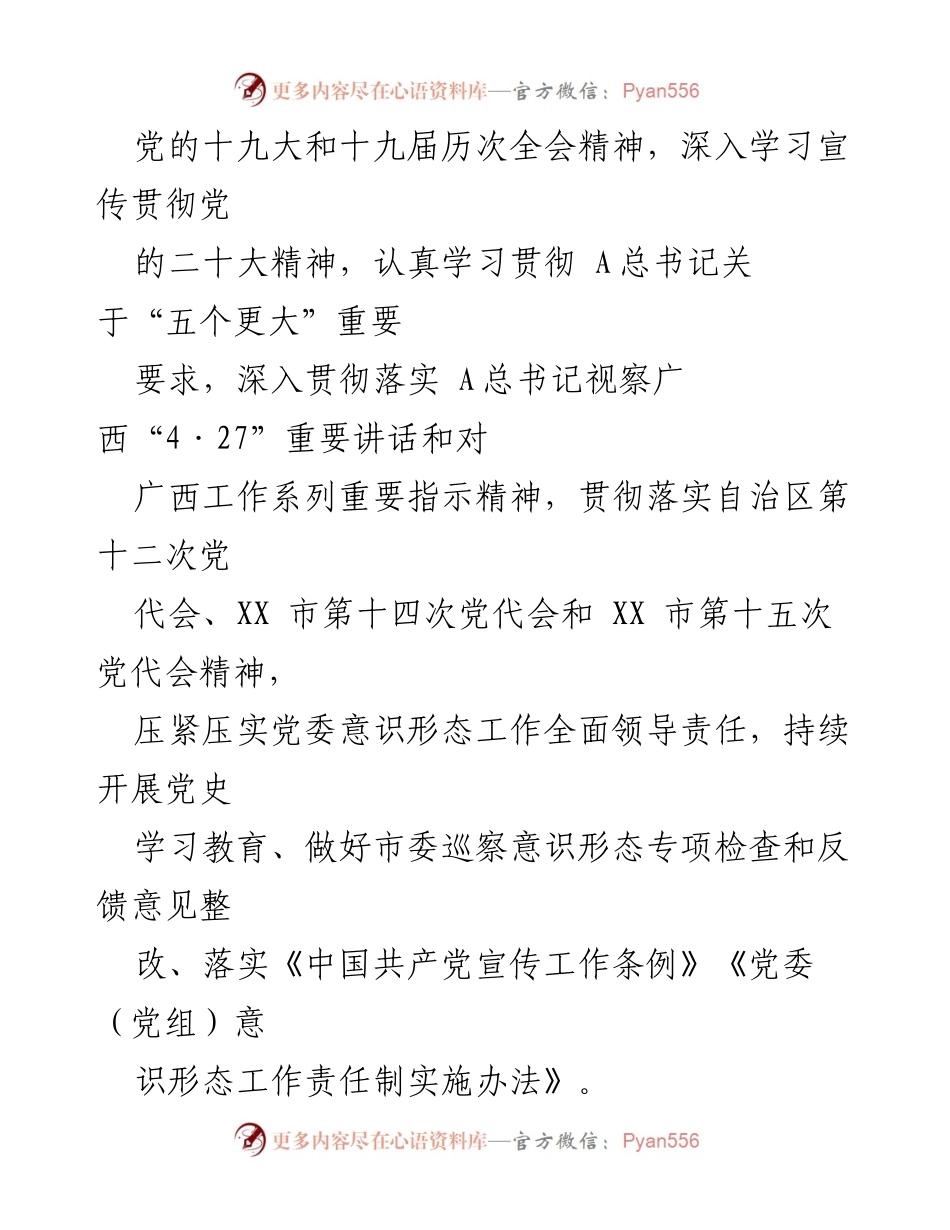 [述职报告] 医院 - 2022年度意识形态工作责任制落实情况汇报.docx_第2页
