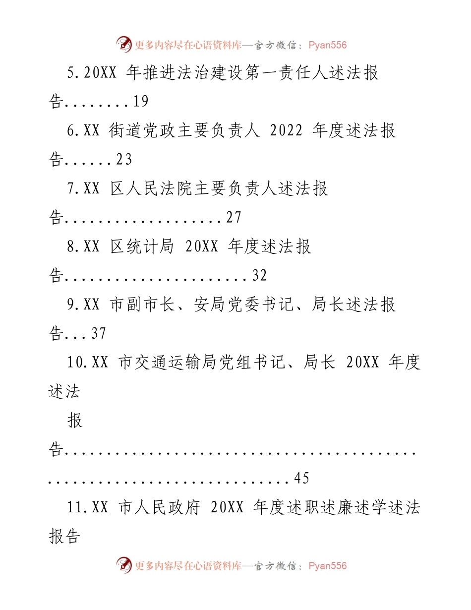 [述法报告] 年度总结 - 202X年度党政主要负责人履行法治建设责任述法报告汇编.docx_第2页