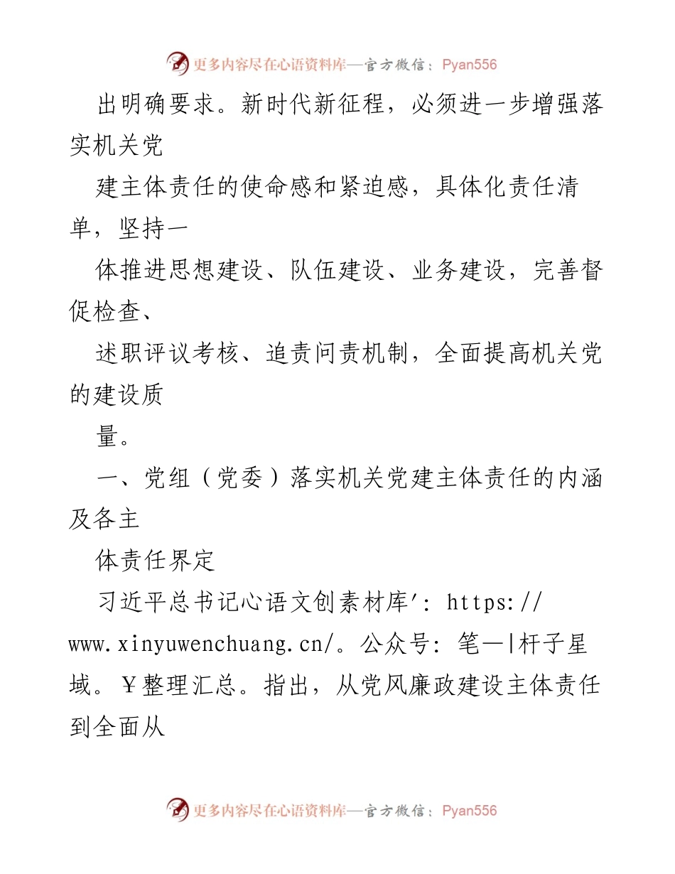 [调研报告] 机关党建 - 落实机关党建主体责任的现状与建议.docx_第2页