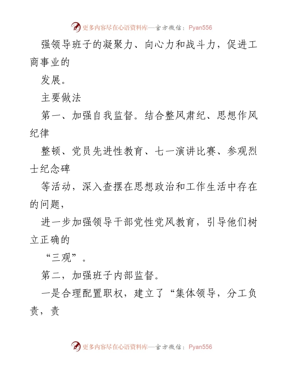 [调研报告] 监督管理 - 加强领导班子与干部监督管理的调研报告_1.docx_第2页