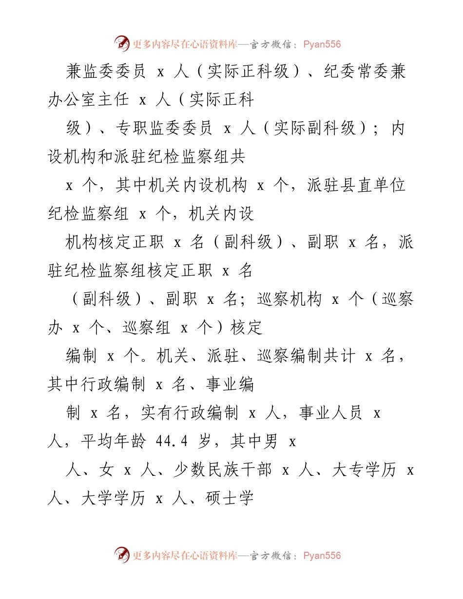 [调研报告] 纪检监察干部队伍建设 - x 县纪检监察机关干部队伍建设调研报告.docx_第2页