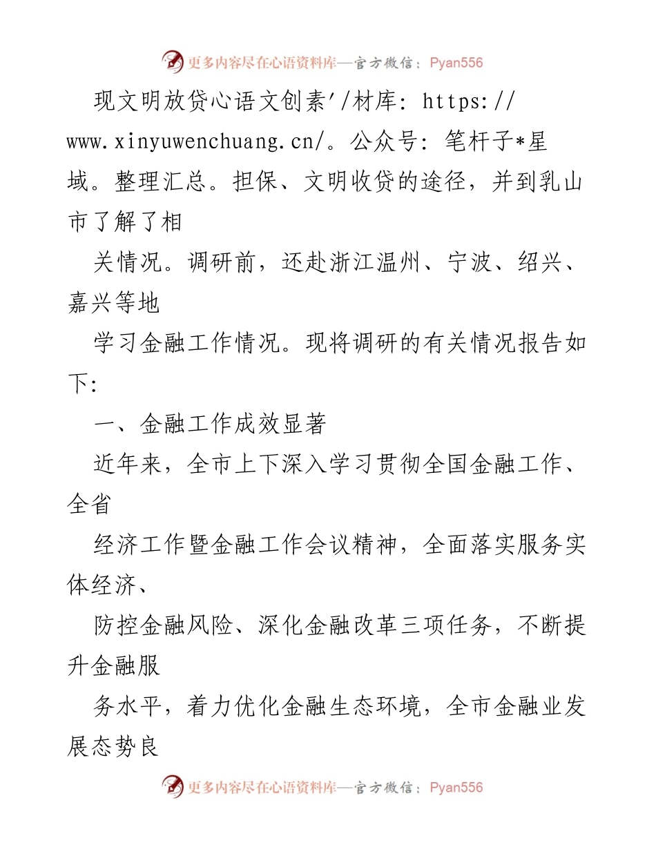 [调研报告] 金融工作调研 - 全市金融工作情况调研报告.docx_第2页