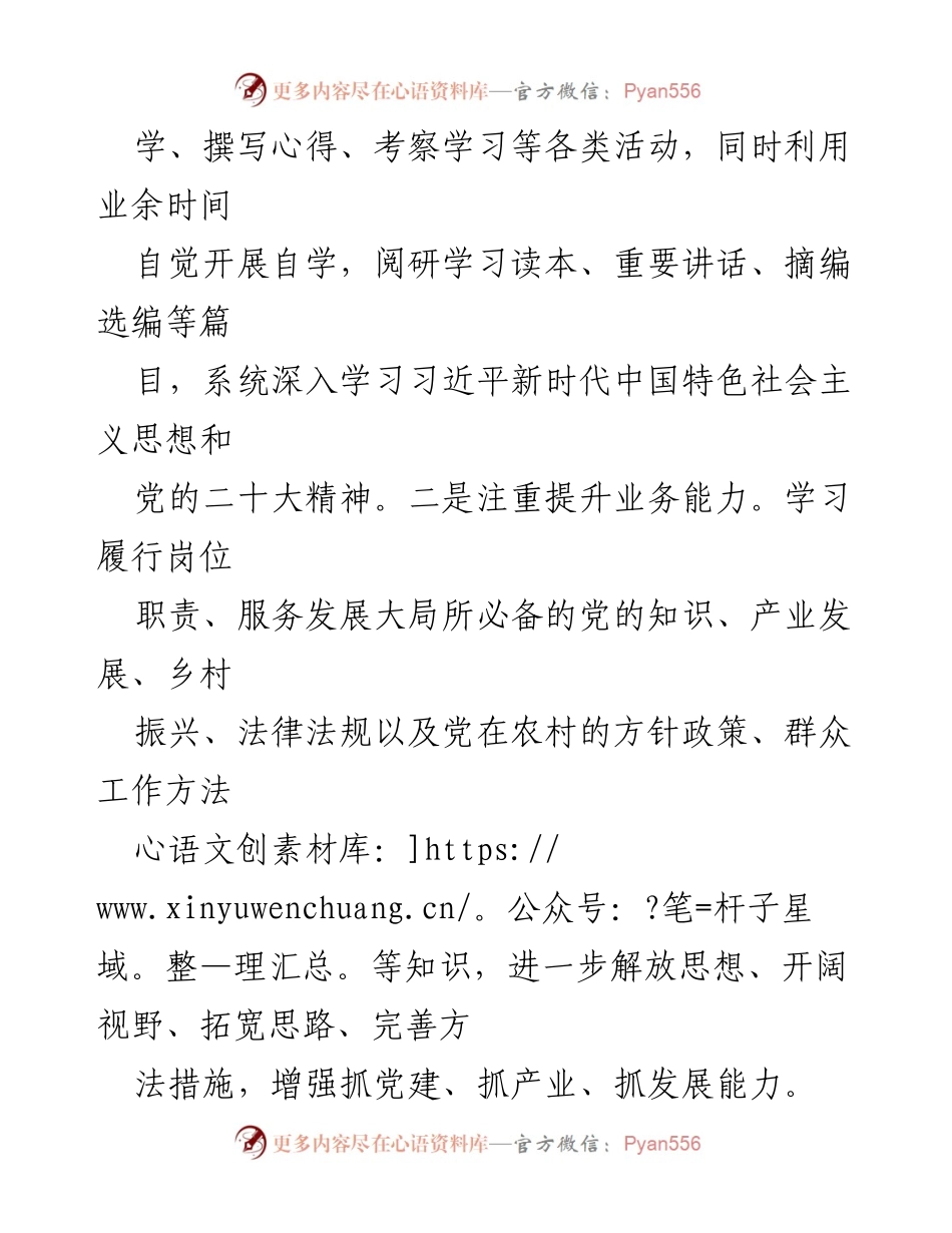 [述职报告] 乡镇党员干部年度考核 - 2023年度个人述职报告总结与提升.docx_第2页