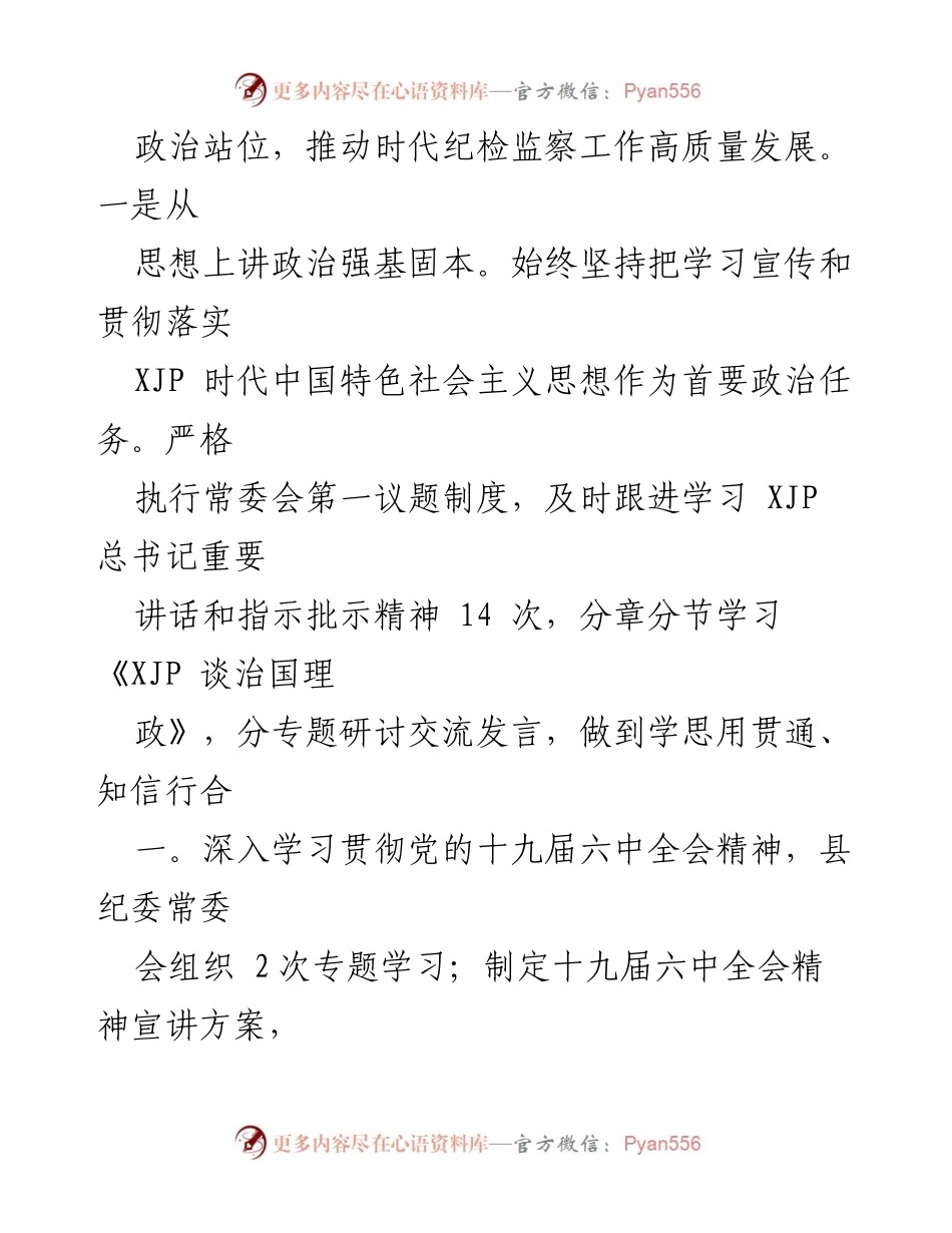 [述职报告] 县纪委监委工作总结 - XXX县纪委监委年度述职述廉报告.docx_第2页