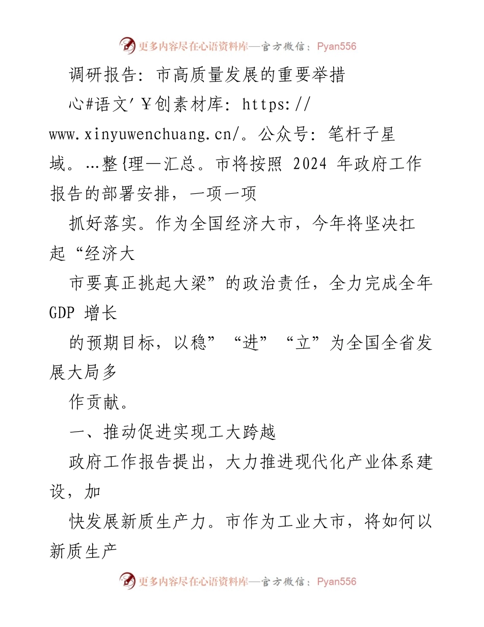 [调研报告] 市高质量发展 - 推动市制造业高质量发展的新举措.docx_第1页
