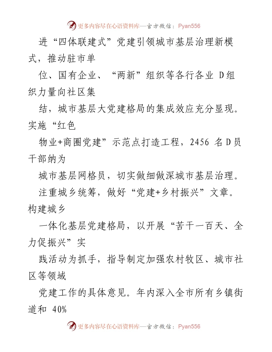 [述职报告] 党建工作会议 - 履职情况与党建责任制落实总结.docx_第2页
