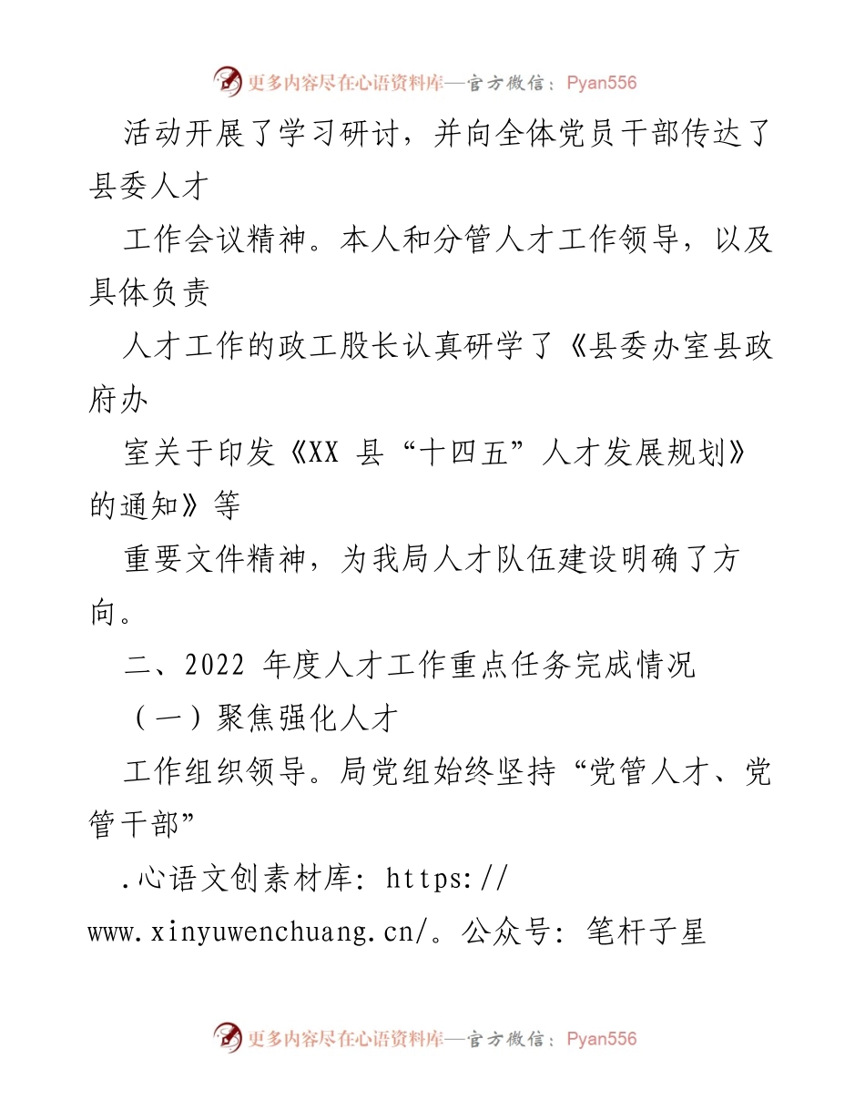 [述职报告] XX 县城管局 - 2022 年度人才工作述职报告.docx_第2页