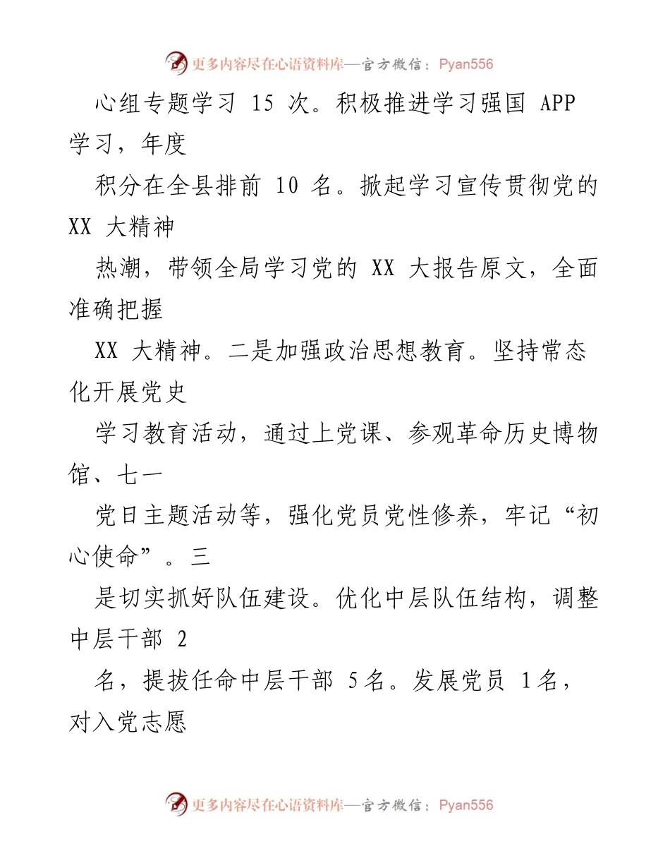 [述职报告] 医疗保障局 - 2023年度医疗保障局党组书记述职述廉报告.docx_第2页