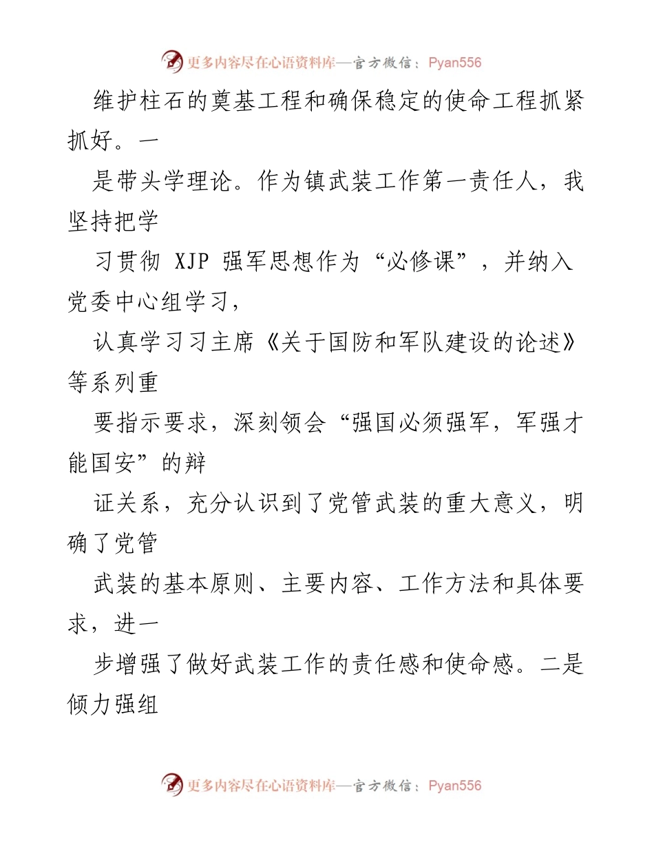 [述职报告] 乡镇党委 - 2021年度党管武装工作述职总结.docx_第2页