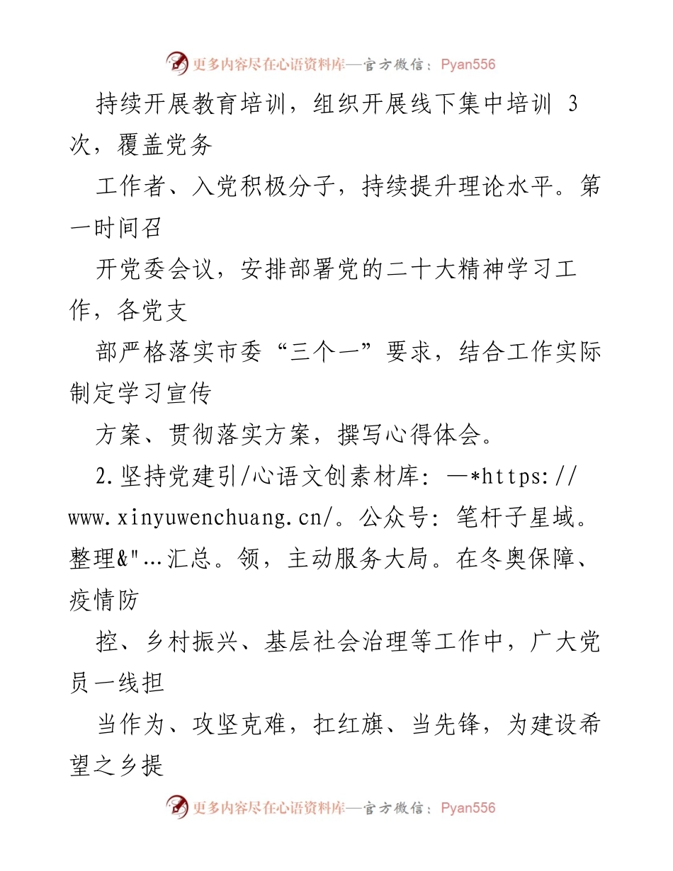 [述职报告] 乡党委工作总结 - 2022年XX乡基层党建工作述职报告.docx_第2页