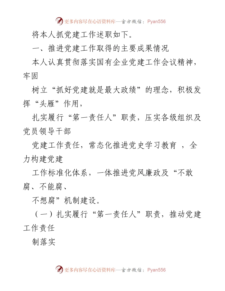 [述职报告] 党建工作 - 2023年党建工作述职报告_3.docx_第2页