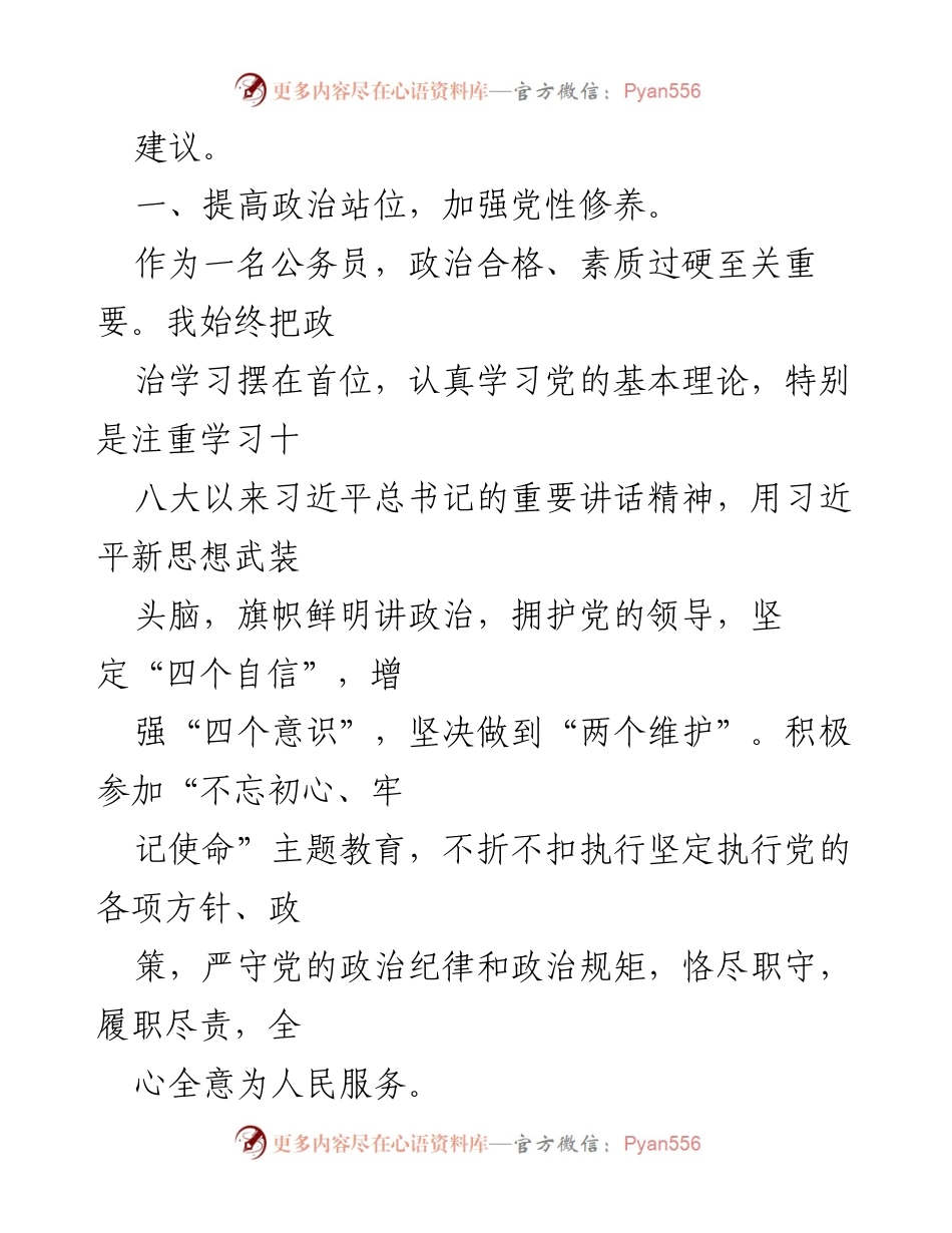 [述职报告] 公务员试用期满 - 新考录公务员转正述职报告.docx_第2页