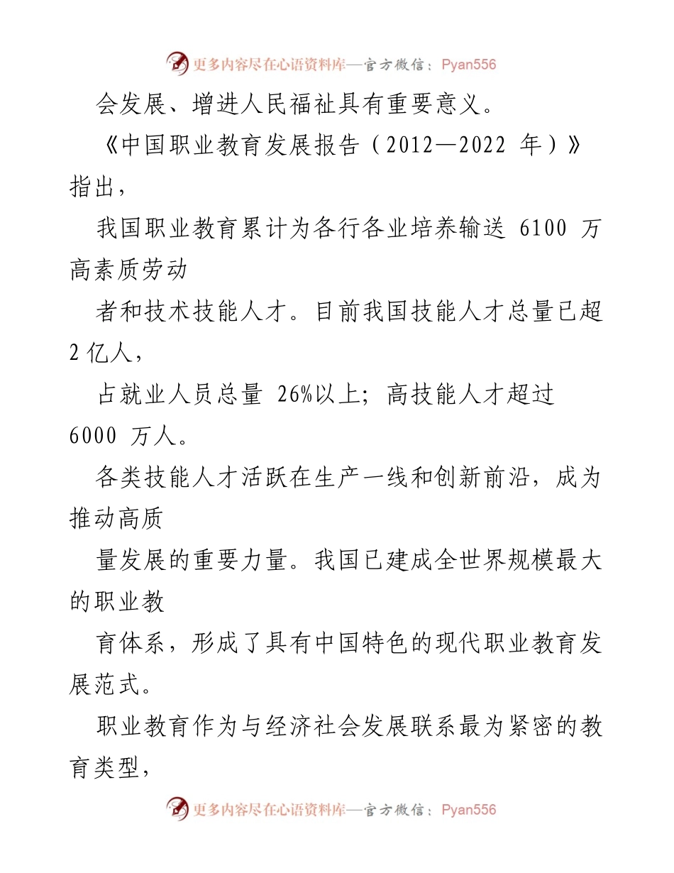[调研报告] 职业教育发展 - 破解职业教育发展难题与职普融通机制的优化.docx_第2页