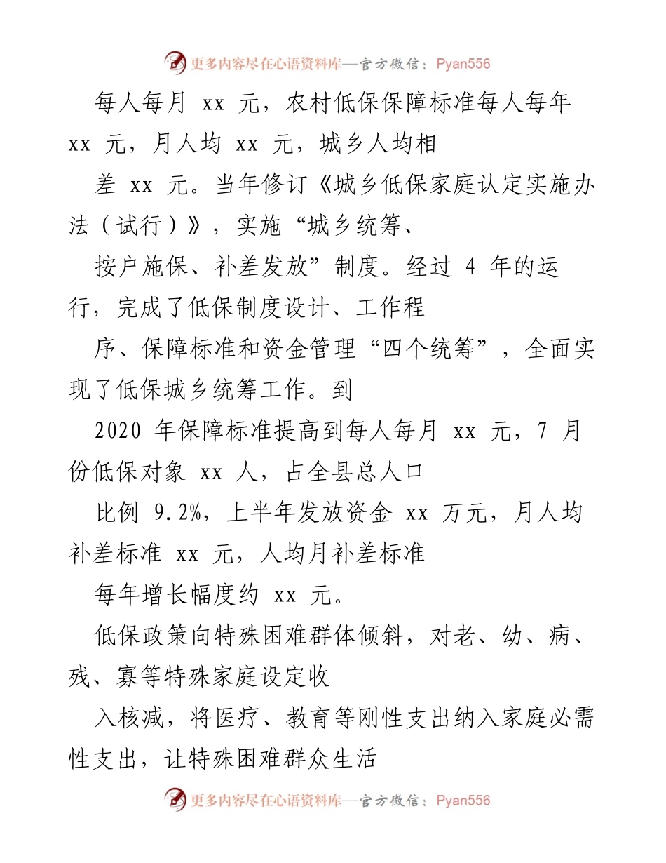 [调研报告] 社会救助工作 - 县民政局社会救助工作落实情况及成效分析.docx_第2页