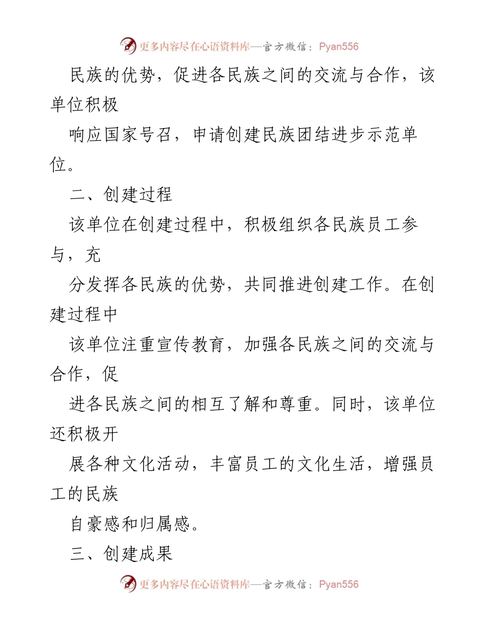 [调研报告] 民族团结进步示范单位创建 - 某地区民族团结进步示范单位初验报告分析_1.docx_第2页