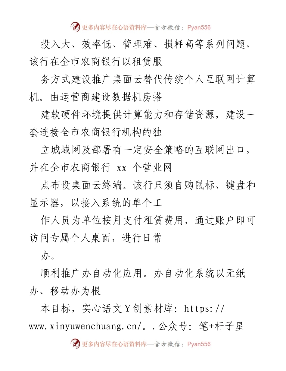 [调研报告] 银行业转型 - 基层农商银行金融科技创新探索与实践.docx_第2页
